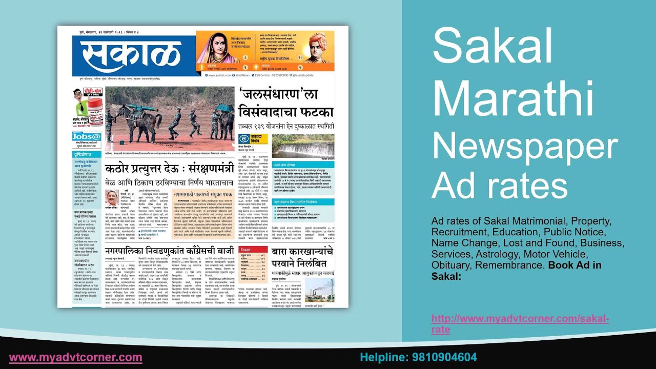 news paper marathi today sakal